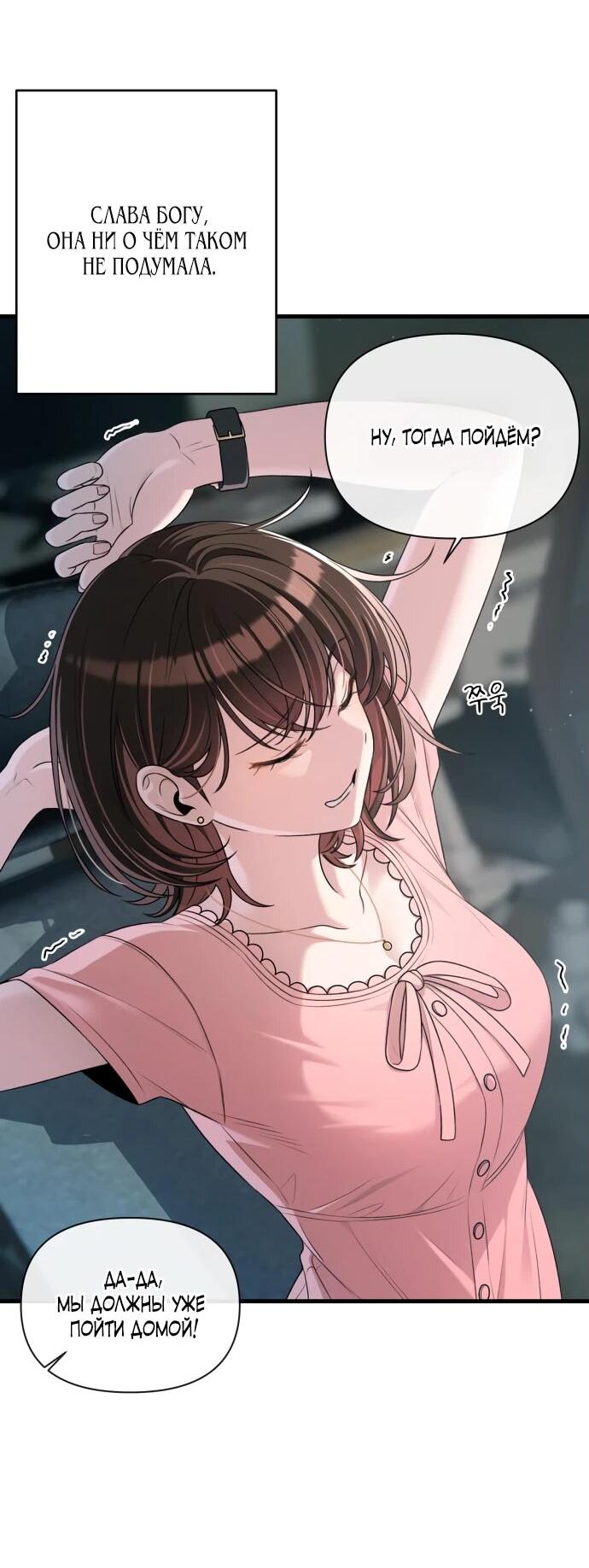 Манга Журнал смены работы - Глава 21 Страница 9