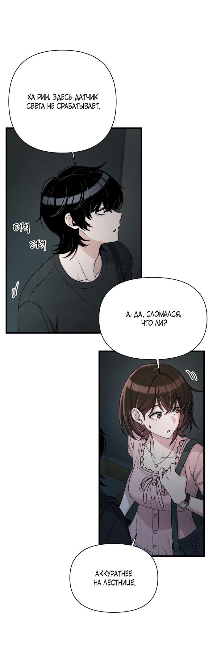 Манга Журнал смены работы - Глава 21 Страница 30