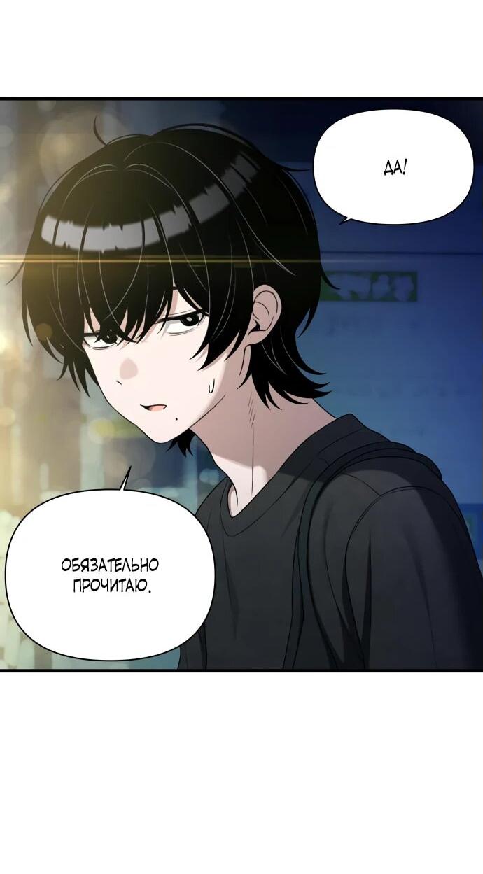 Манга Журнал смены работы - Глава 21 Страница 45