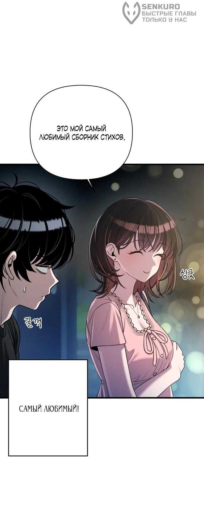 Манга Журнал смены работы - Глава 21 Страница 43