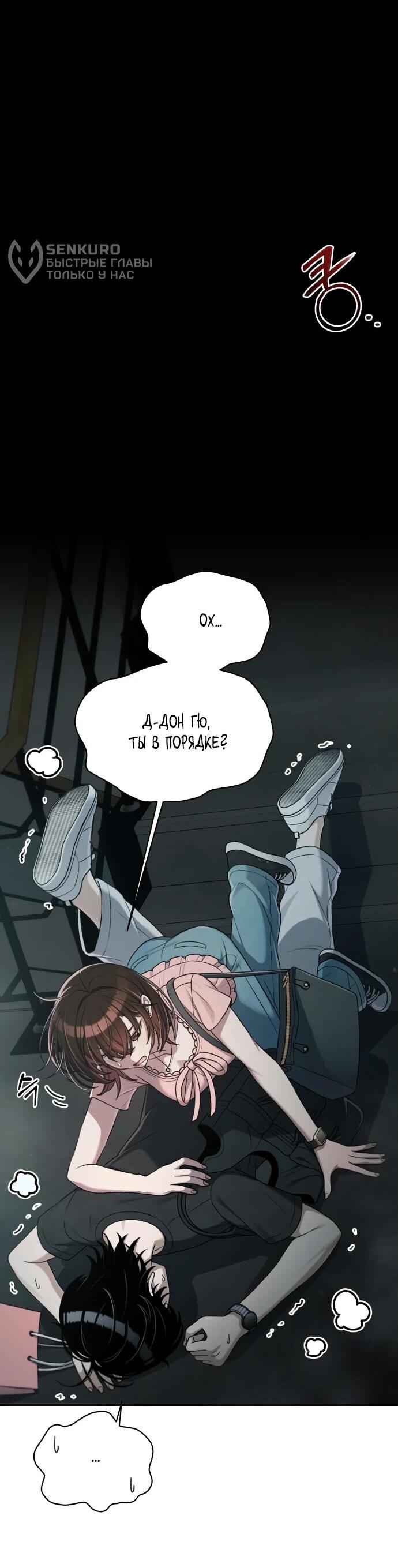 Манга Журнал смены работы - Глава 21 Страница 33