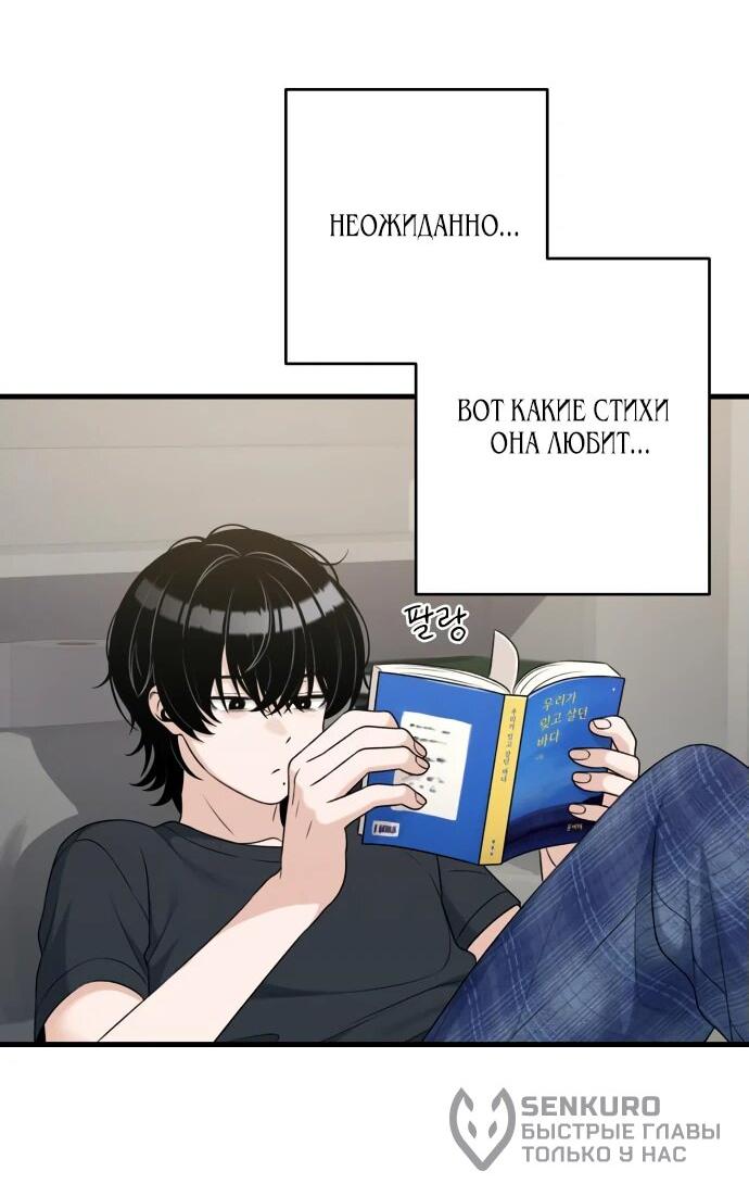 Манга Журнал смены работы - Глава 21 Страница 48