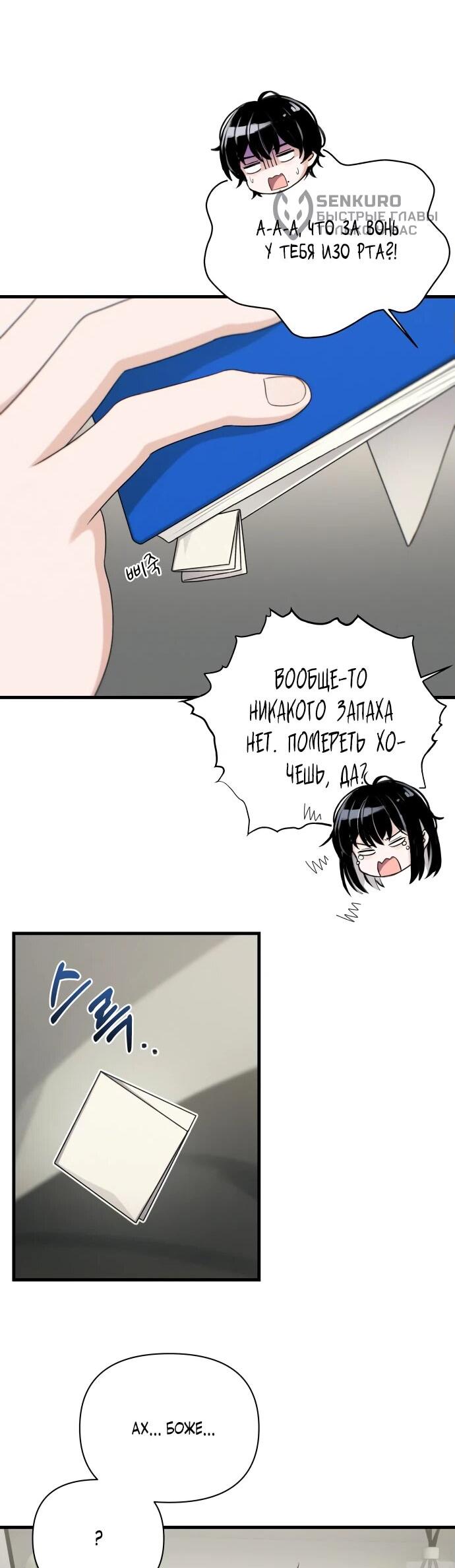 Манга Журнал смены работы - Глава 21 Страница 54