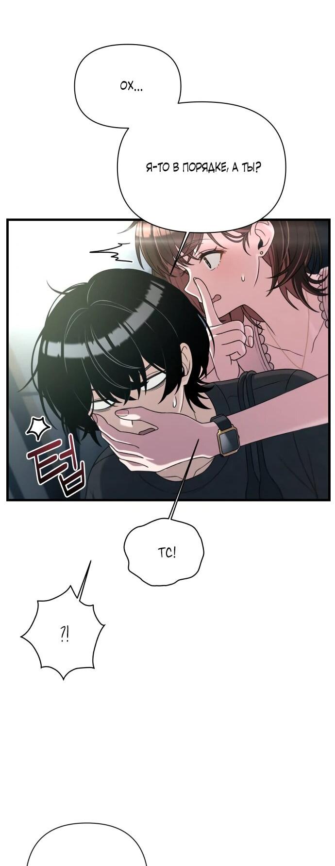 Манга Журнал смены работы - Глава 21 Страница 34