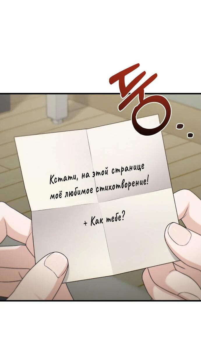 Манга Журнал смены работы - Глава 21 Страница 58