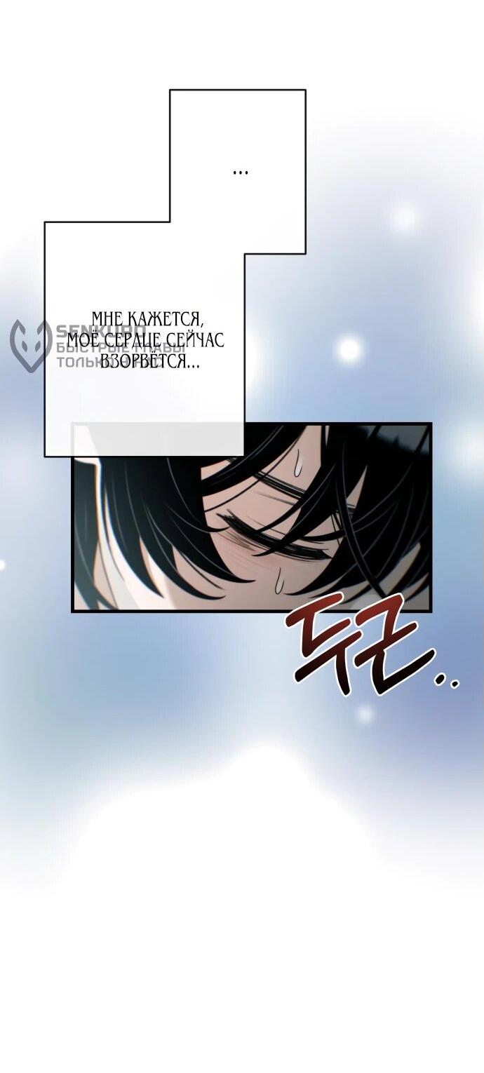 Манга Журнал смены работы - Глава 21 Страница 38