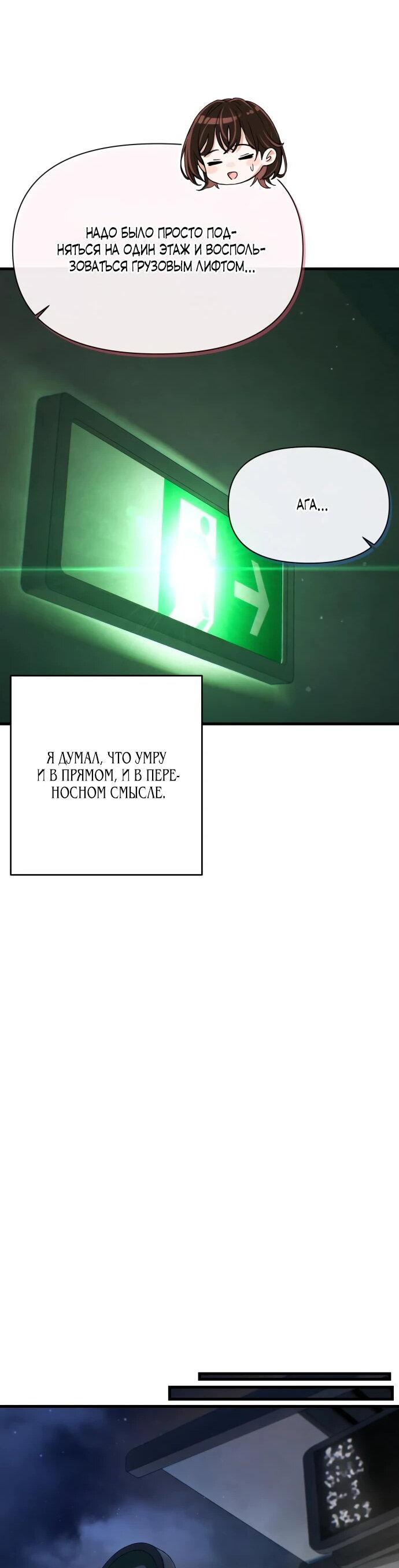 Манга Журнал смены работы - Глава 21 Страница 41