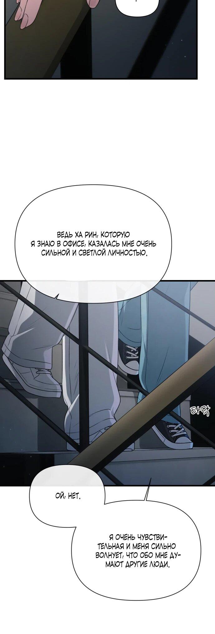 Манга Журнал смены работы - Глава 21 Страница 24