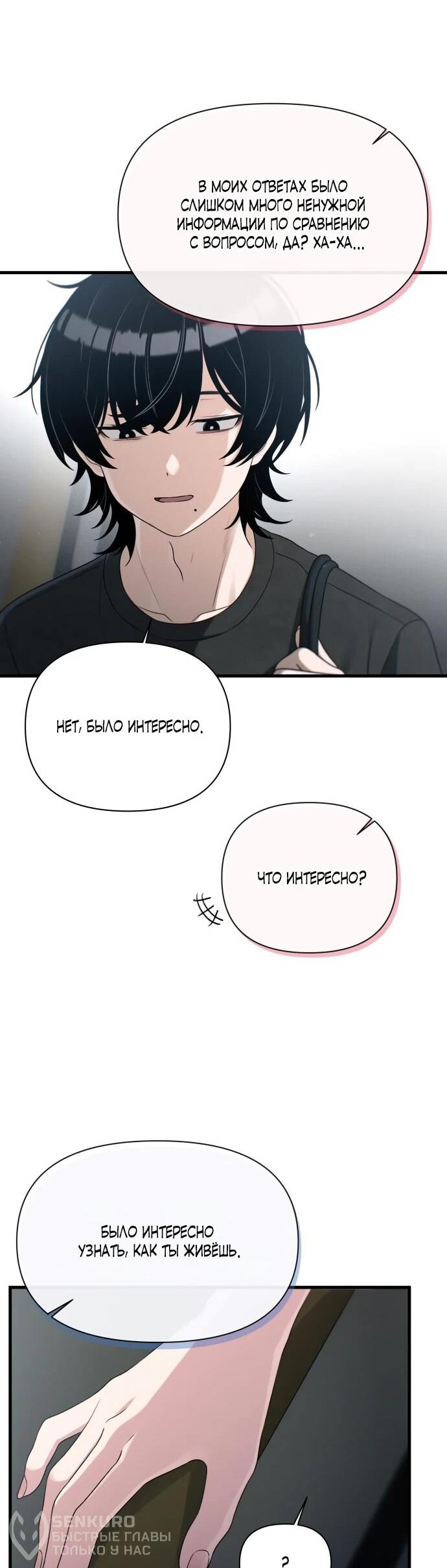 Манга Журнал смены работы - Глава 21 Страница 23
