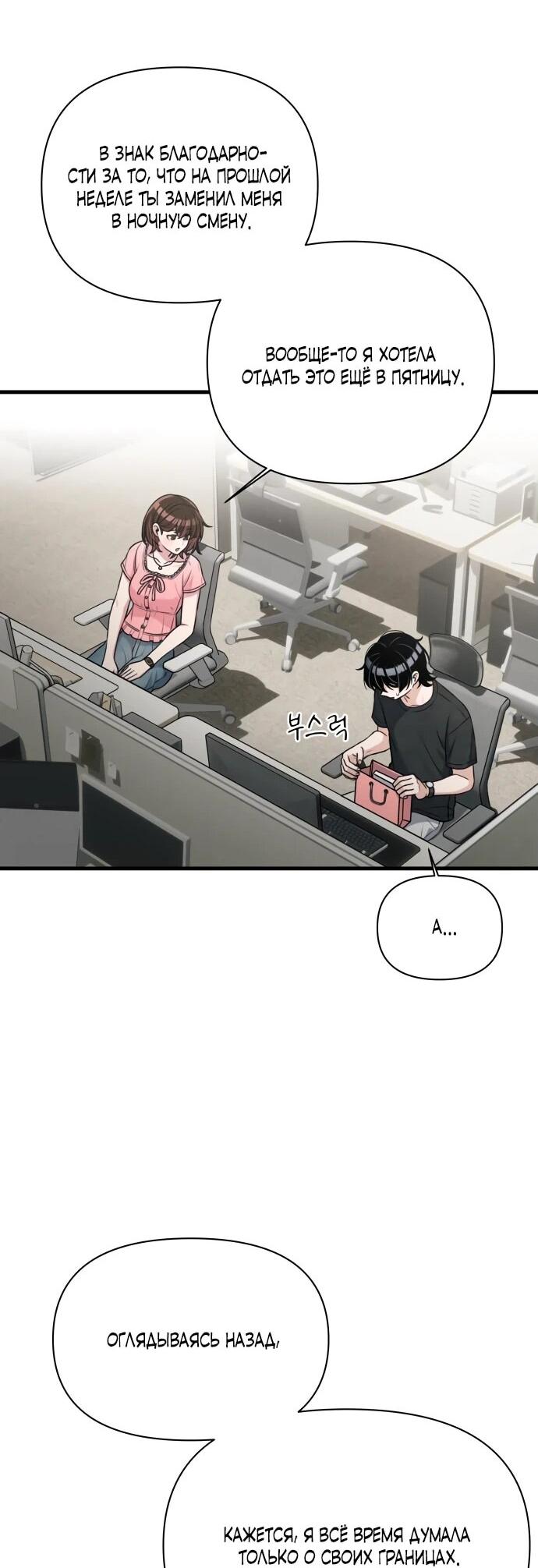 Манга Журнал смены работы - Глава 20 Страница 44