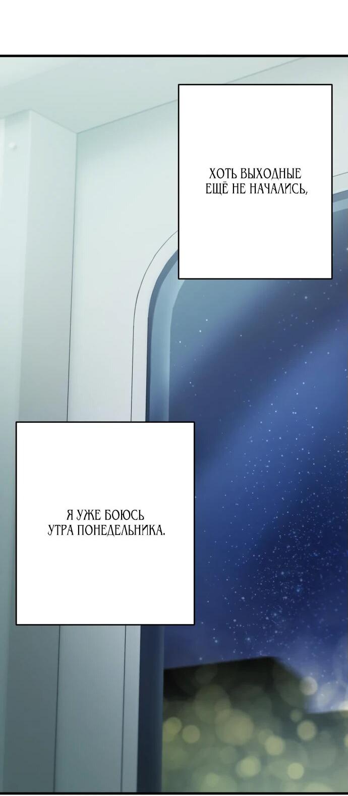 Манга Журнал смены работы - Глава 20 Страница 10