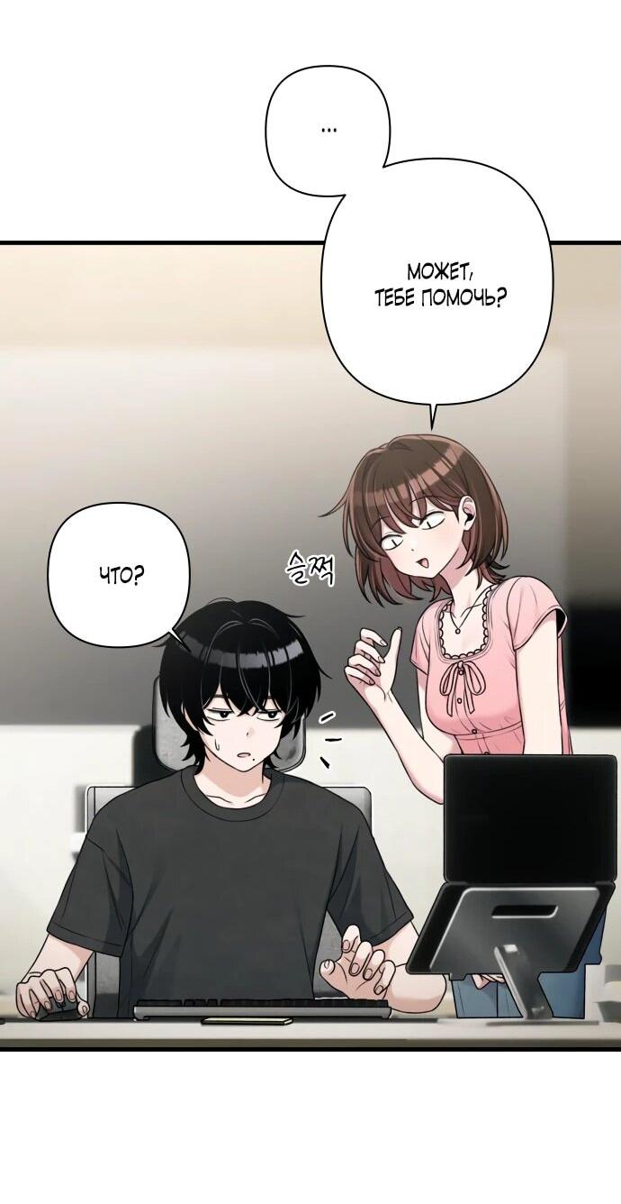 Манга Журнал смены работы - Глава 20 Страница 55