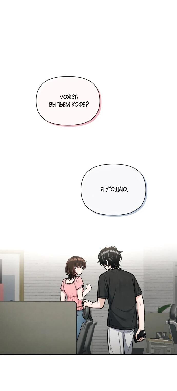 Манга Журнал смены работы - Глава 20 Страница 50