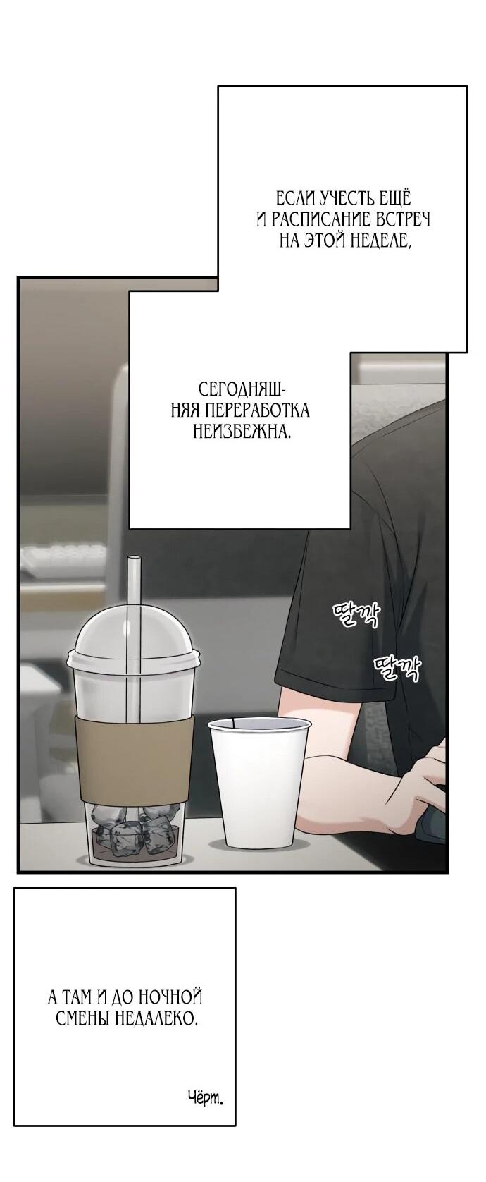 Манга Журнал смены работы - Глава 20 Страница 54