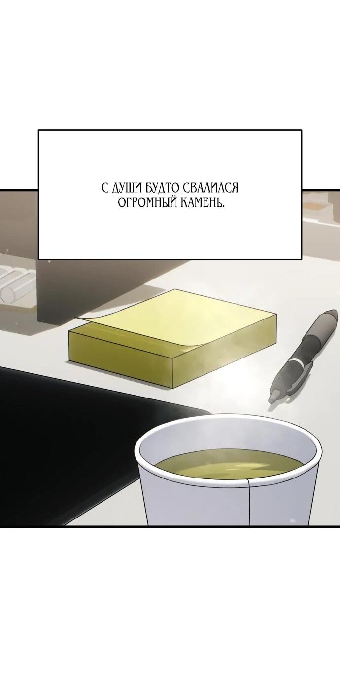 Манга Журнал смены работы - Глава 20 Страница 49