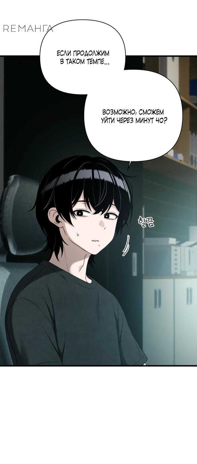Манга Журнал смены работы - Глава 20 Страница 62