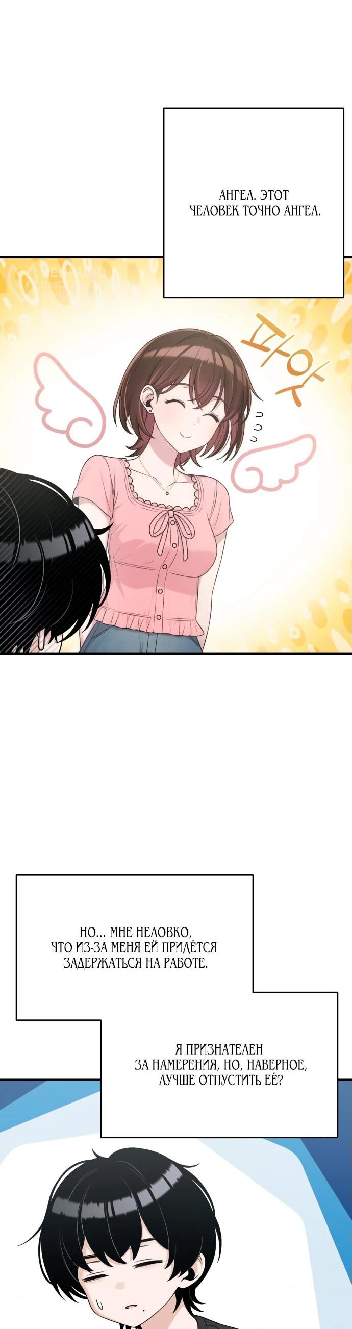 Манга Журнал смены работы - Глава 20 Страница 57