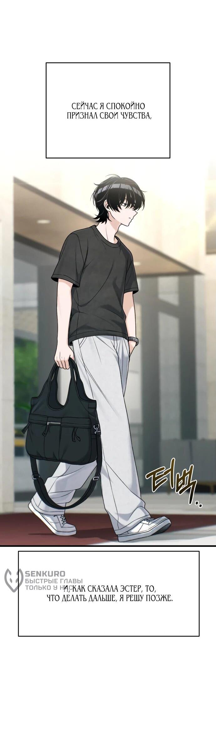 Манга Журнал смены работы - Глава 20 Страница 16