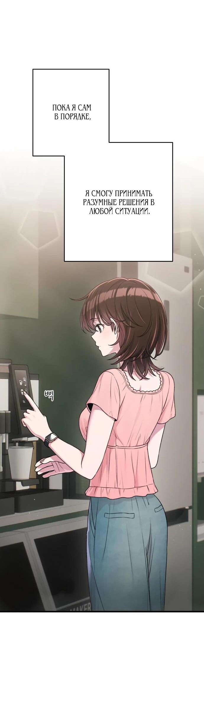 Манга Журнал смены работы - Глава 20 Страница 19
