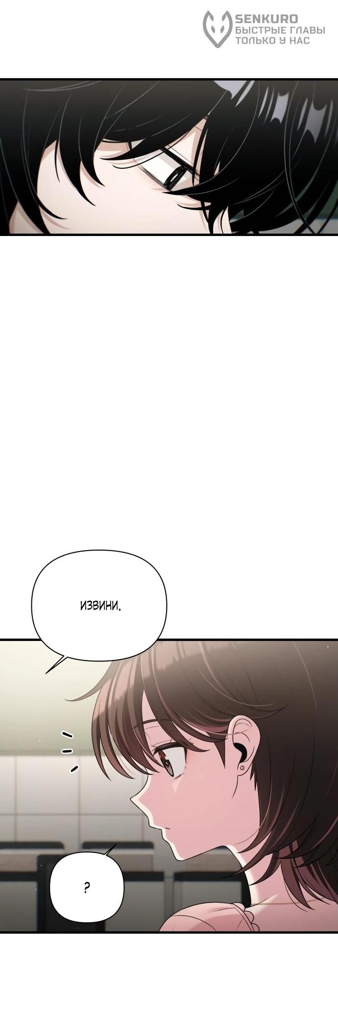 Манга Журнал смены работы - Глава 20 Страница 32