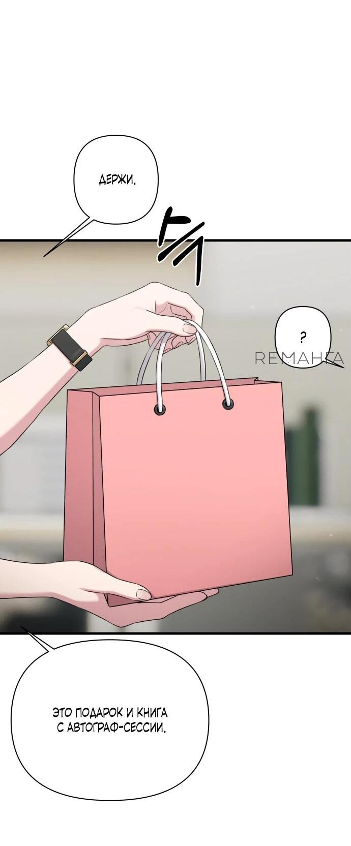 Манга Журнал смены работы - Глава 20 Страница 43