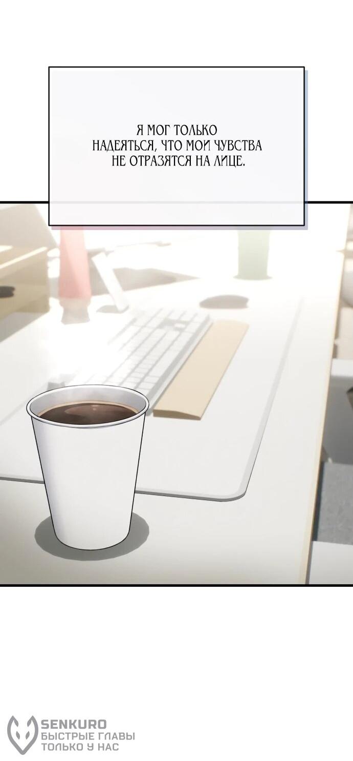 Манга Журнал смены работы - Глава 20 Страница 51
