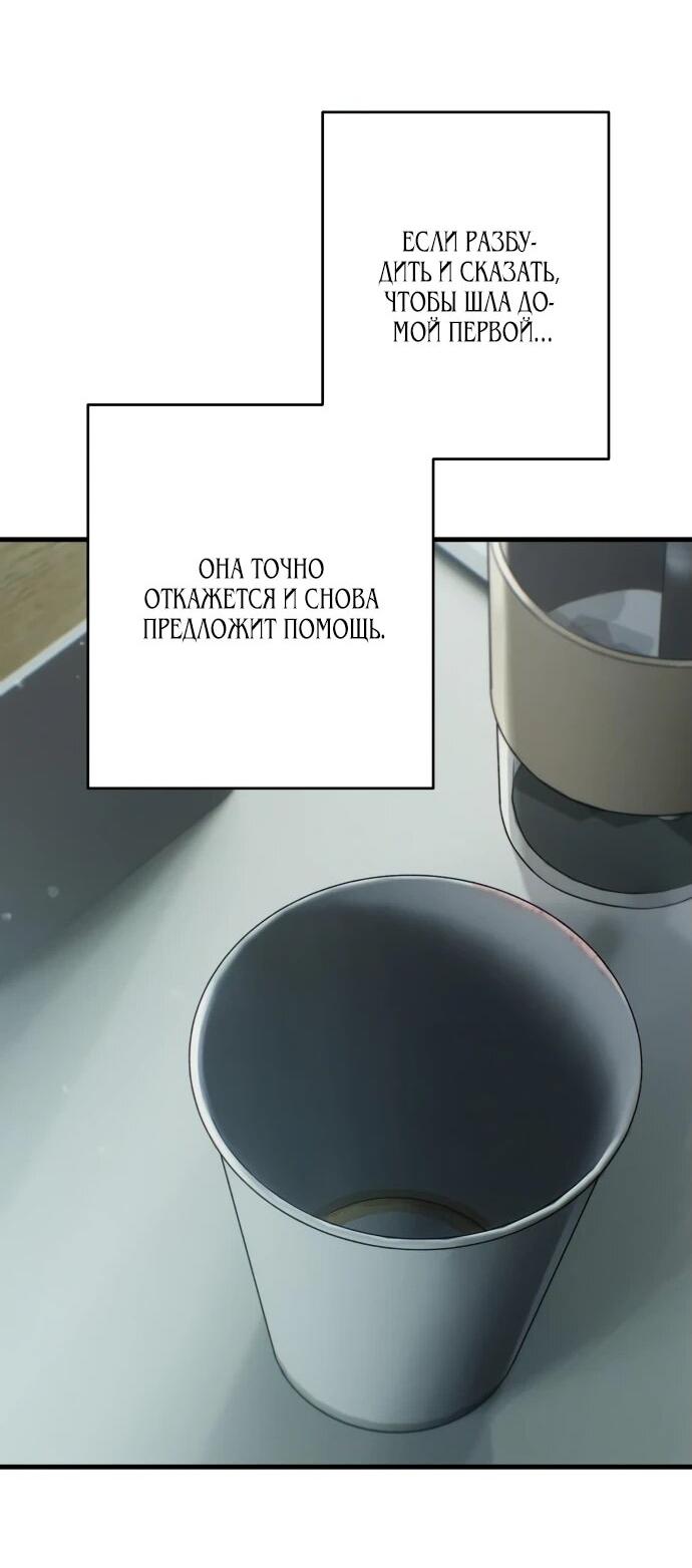 Манга Журнал смены работы - Глава 20 Страница 65