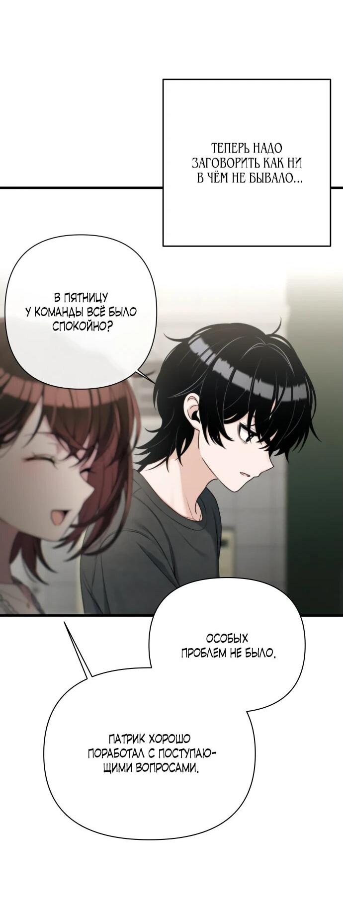 Манга Журнал смены работы - Глава 20 Страница 22