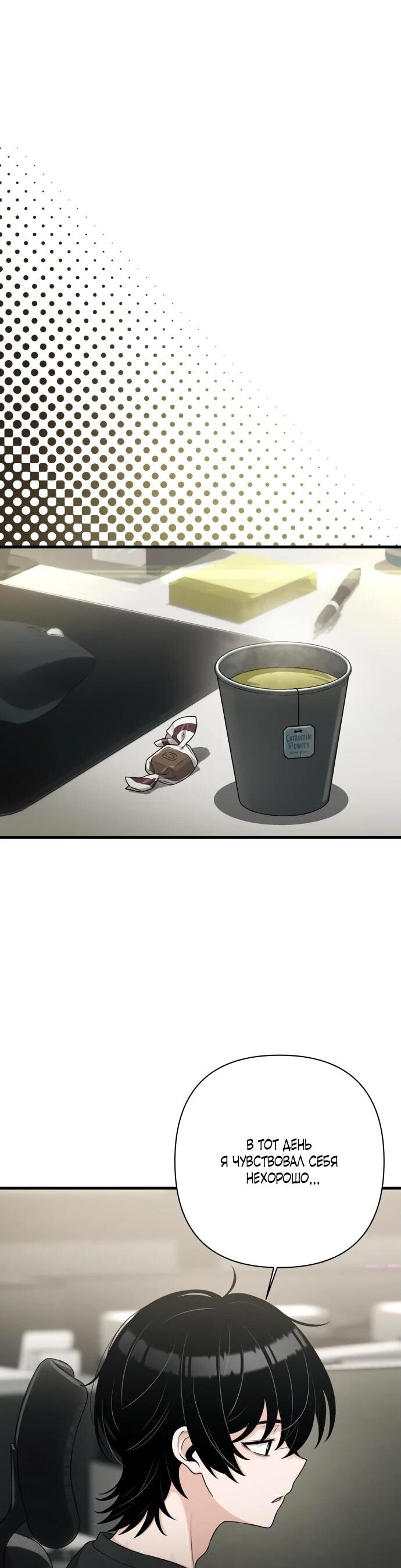 Манга Журнал смены работы - Глава 20 Страница 38