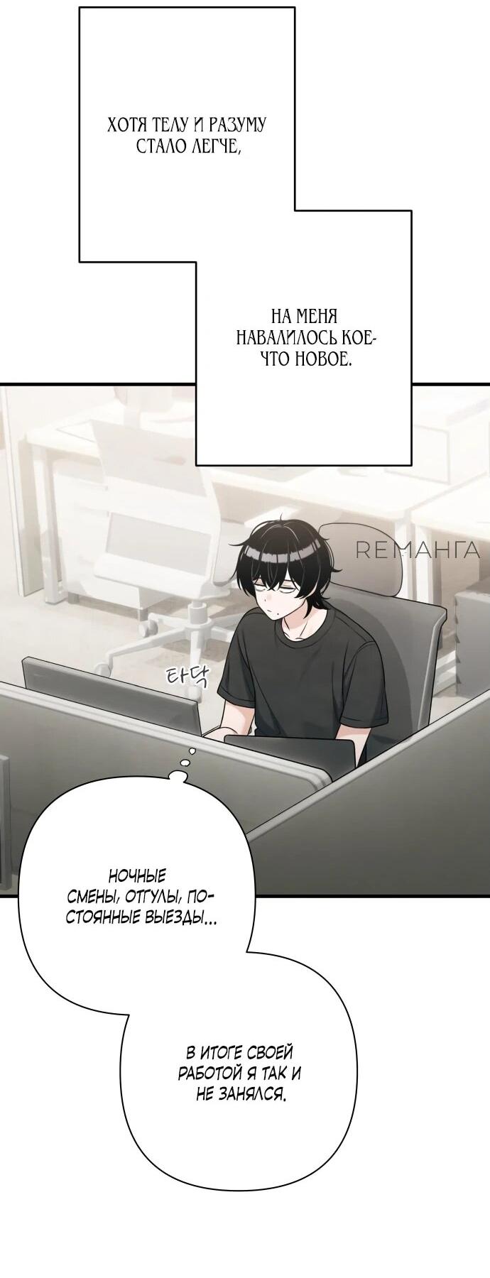 Манга Журнал смены работы - Глава 20 Страница 53