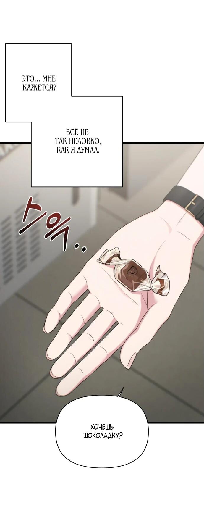 Манга Журнал смены работы - Глава 20 Страница 23