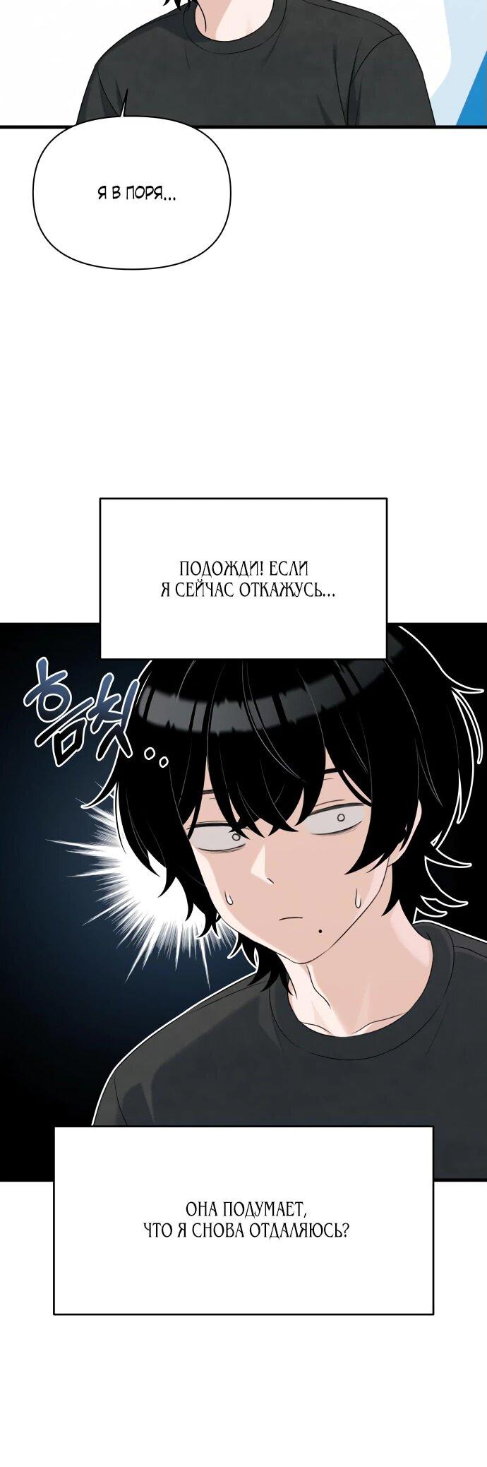 Манга Журнал смены работы - Глава 20 Страница 58