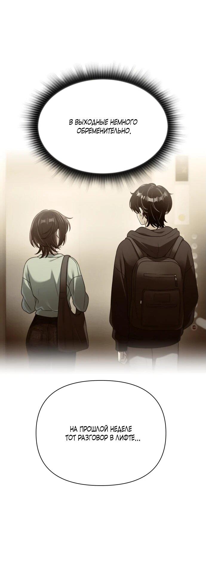 Манга Журнал смены работы - Глава 20 Страница 33