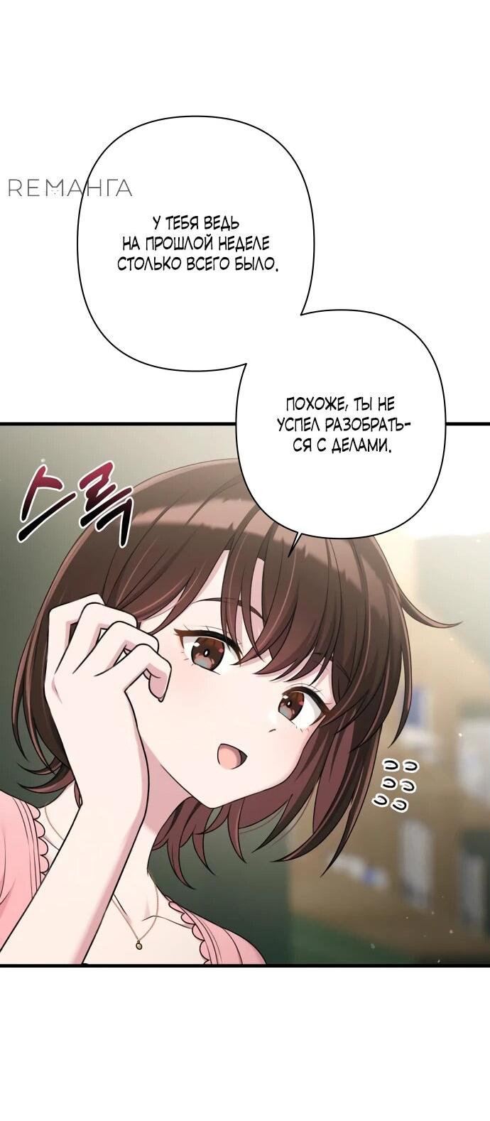 Манга Журнал смены работы - Глава 20 Страница 56