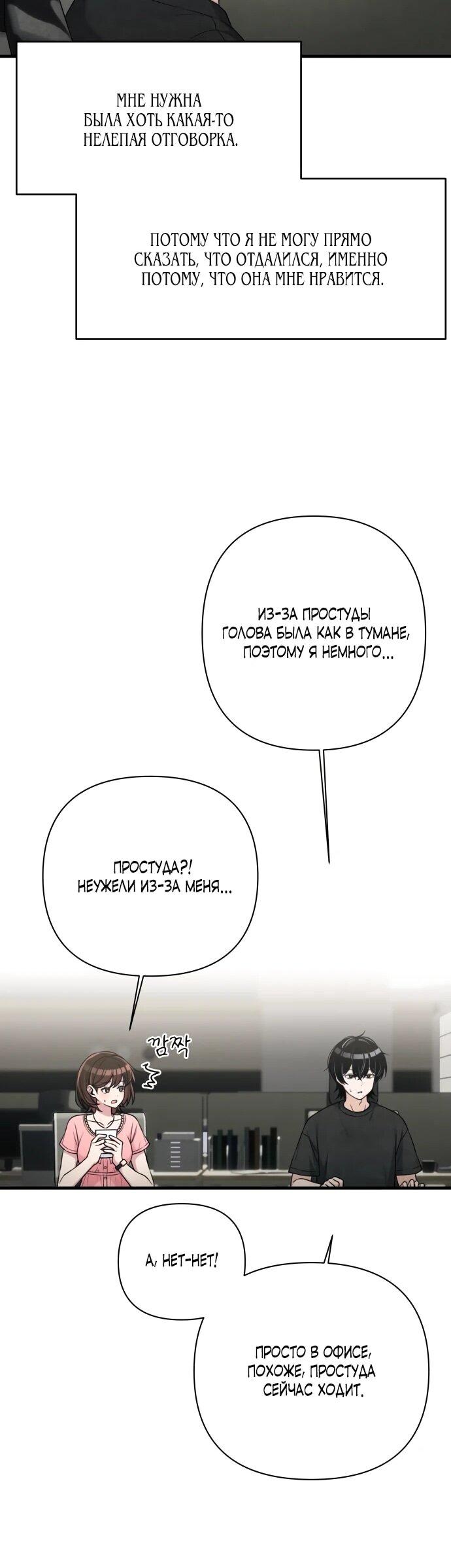 Манга Журнал смены работы - Глава 20 Страница 39