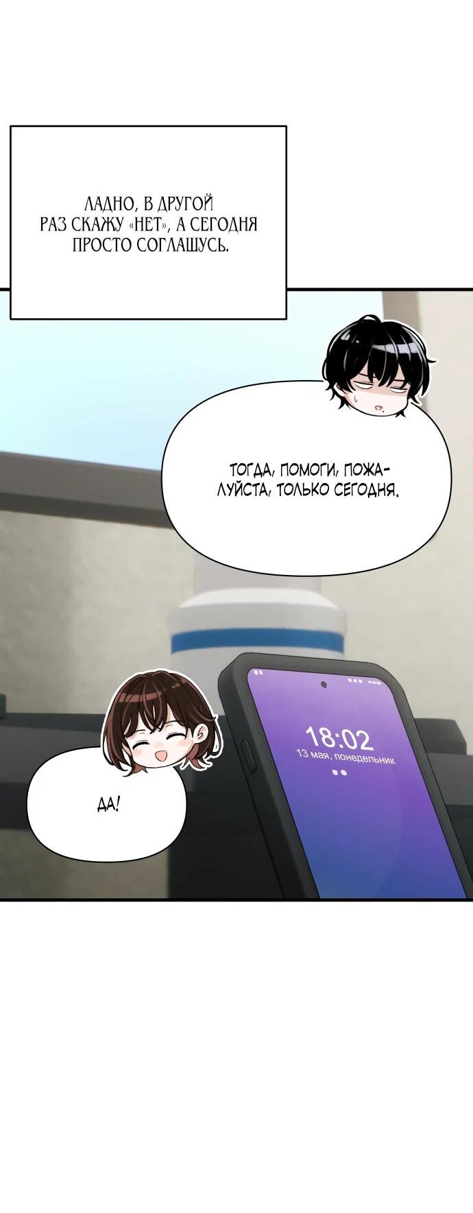 Манга Журнал смены работы - Глава 20 Страница 60