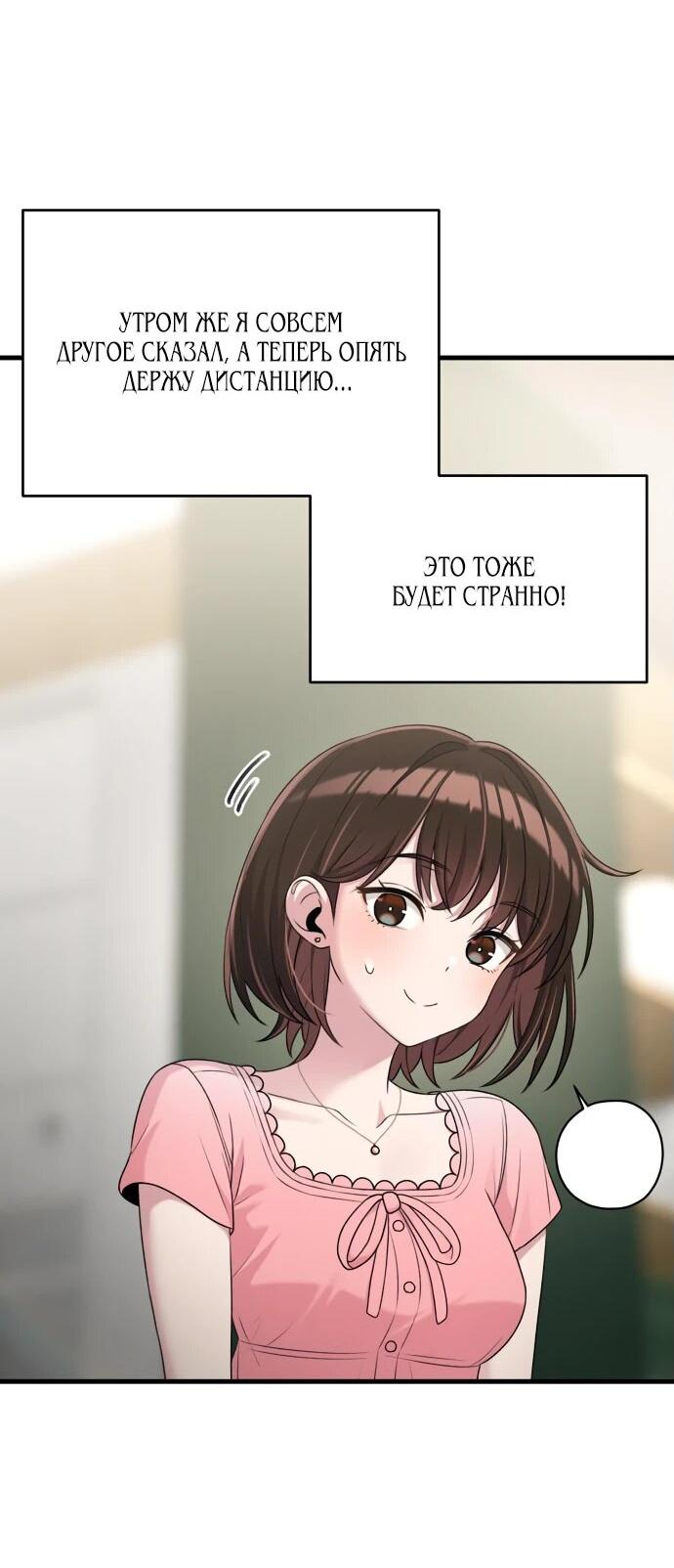 Манга Журнал смены работы - Глава 20 Страница 59