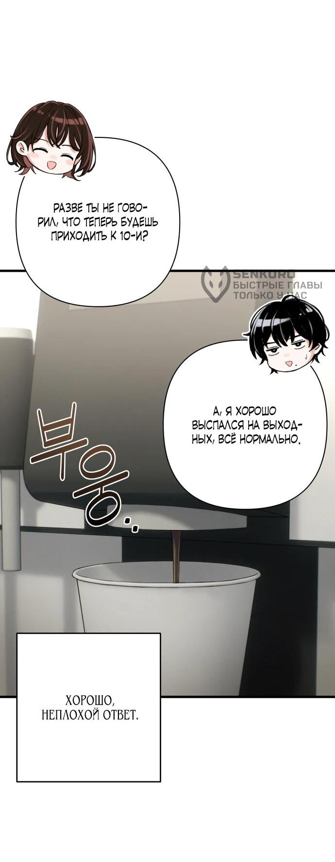 Манга Журнал смены работы - Глава 20 Страница 21