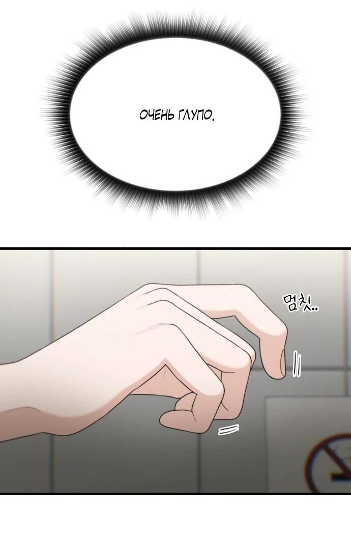 Манга Журнал смены работы - Глава 20 Страница 29