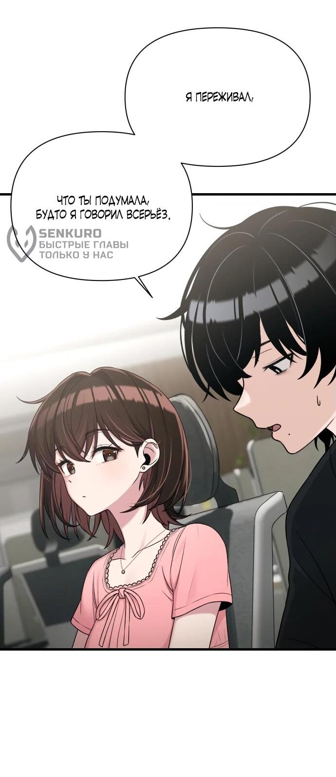 Манга Журнал смены работы - Глава 20 Страница 41