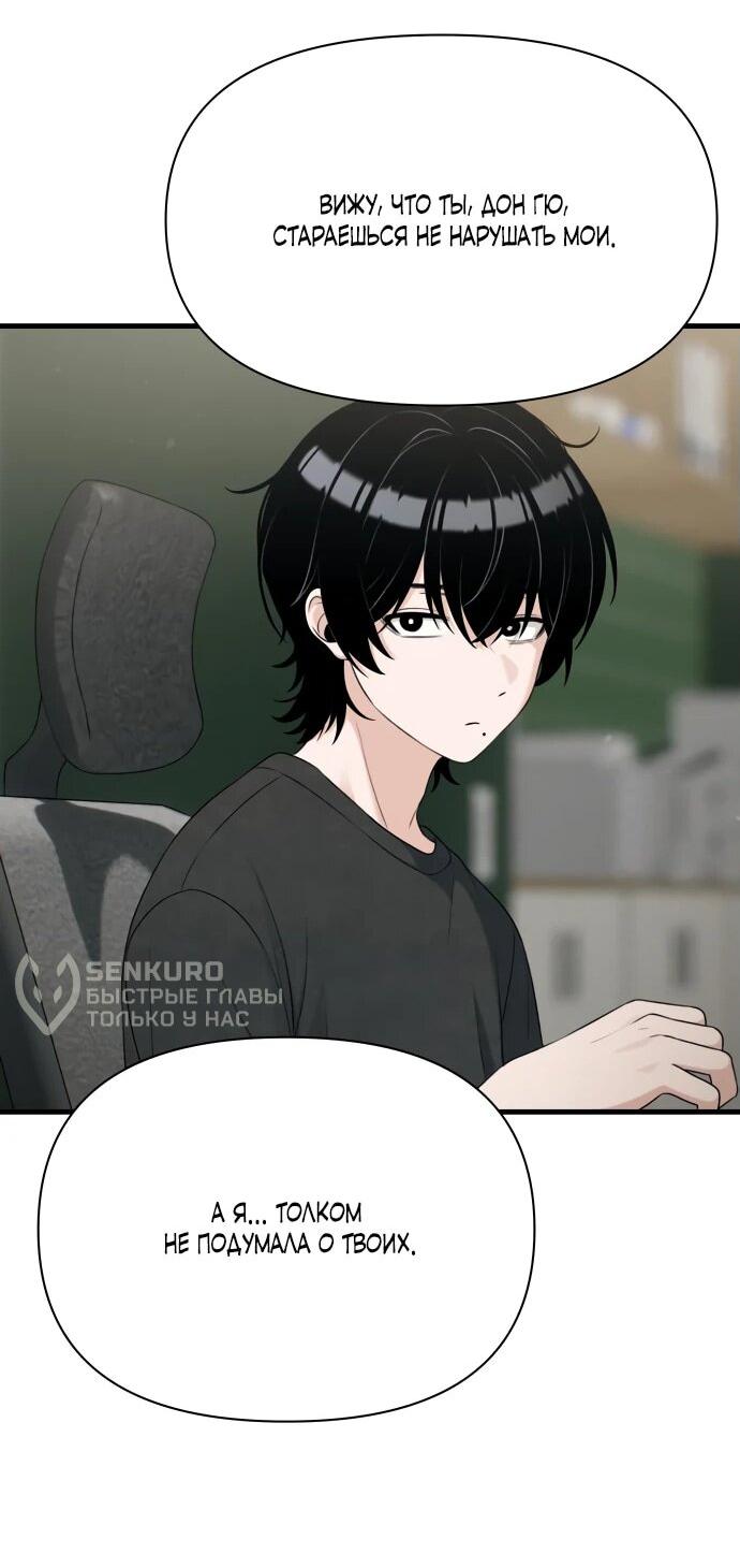 Манга Журнал смены работы - Глава 20 Страница 46