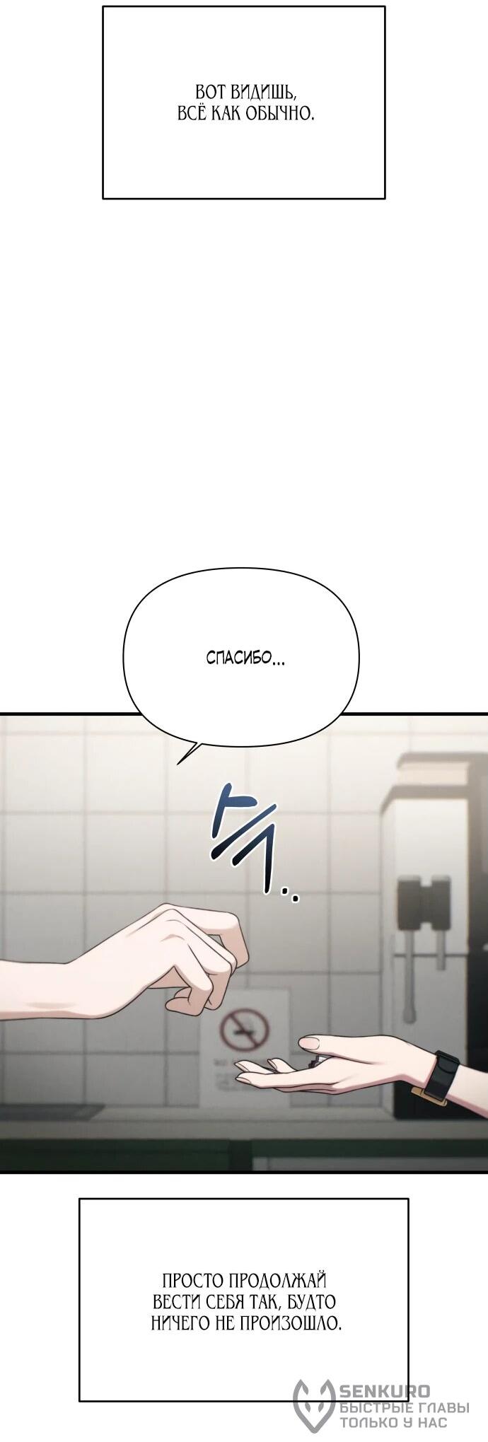 Манга Журнал смены работы - Глава 20 Страница 25