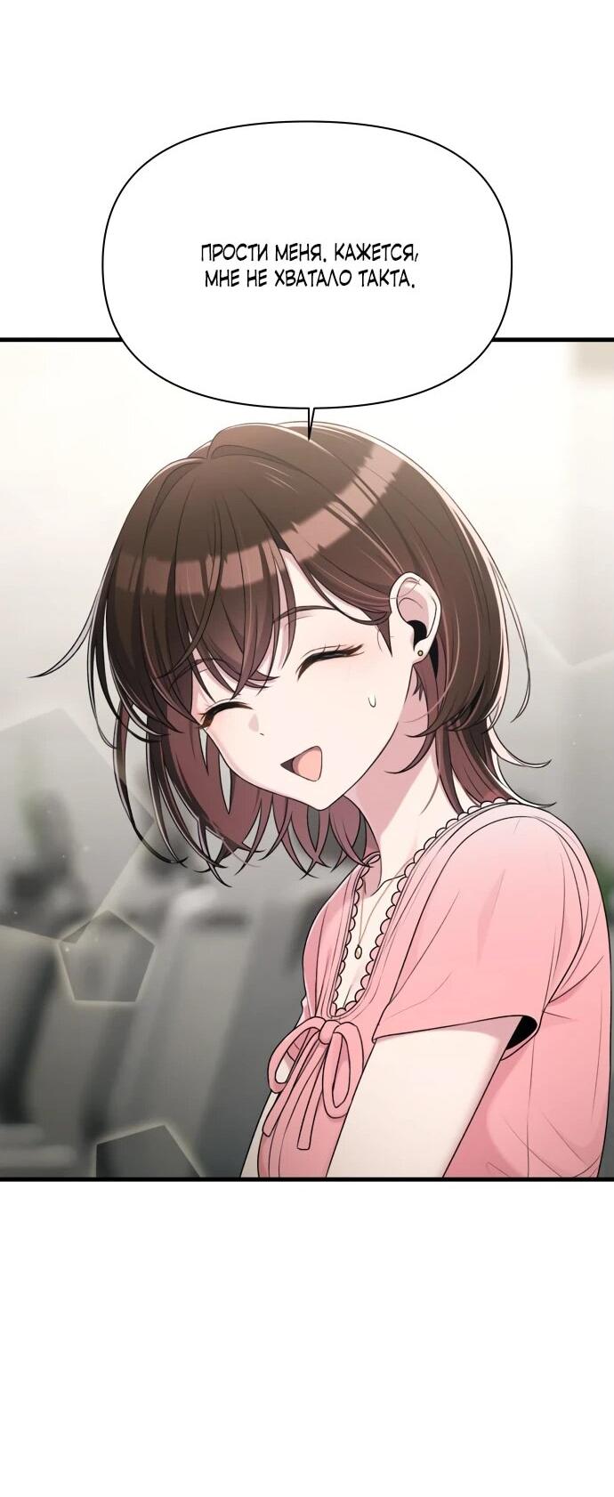 Манга Журнал смены работы - Глава 20 Страница 47