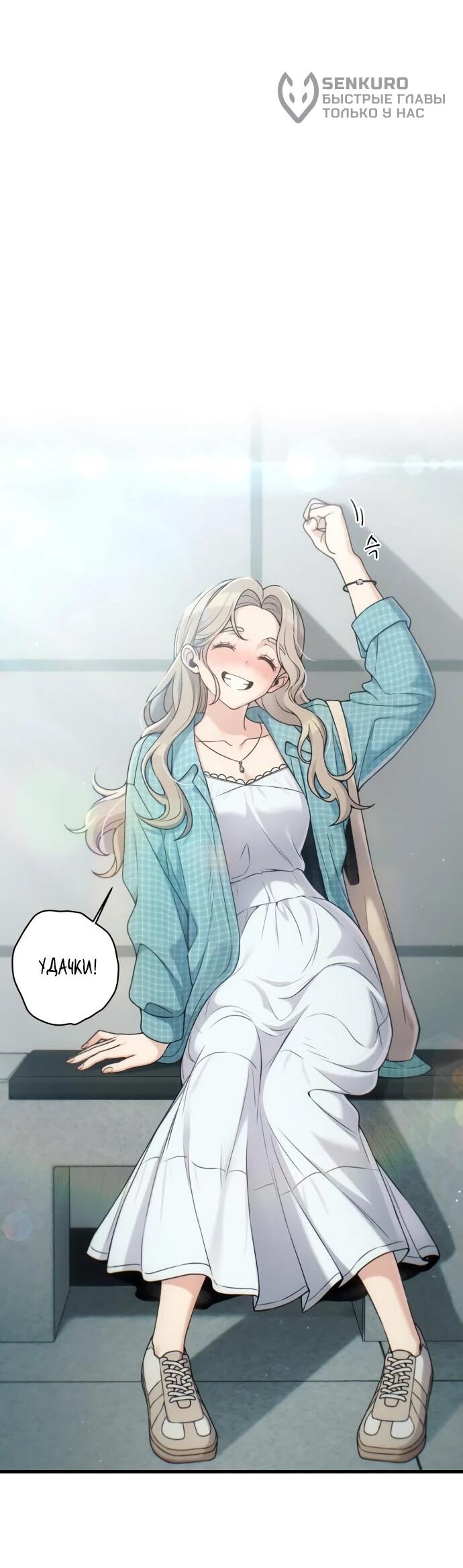 Манга Журнал смены работы - Глава 19 Страница 70