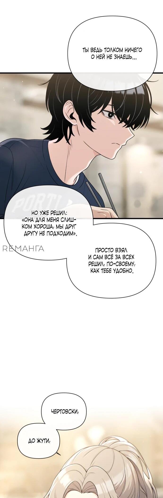 Манга Журнал смены работы - Глава 19 Страница 43