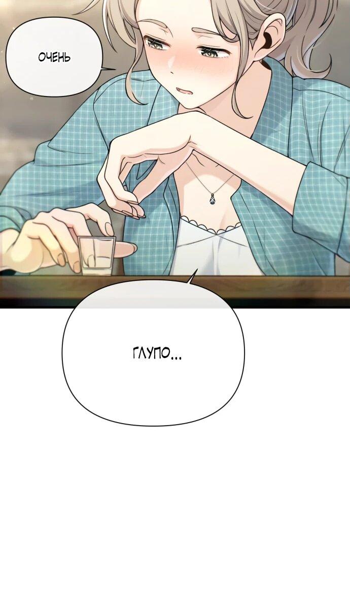 Манга Журнал смены работы - Глава 19 Страница 44