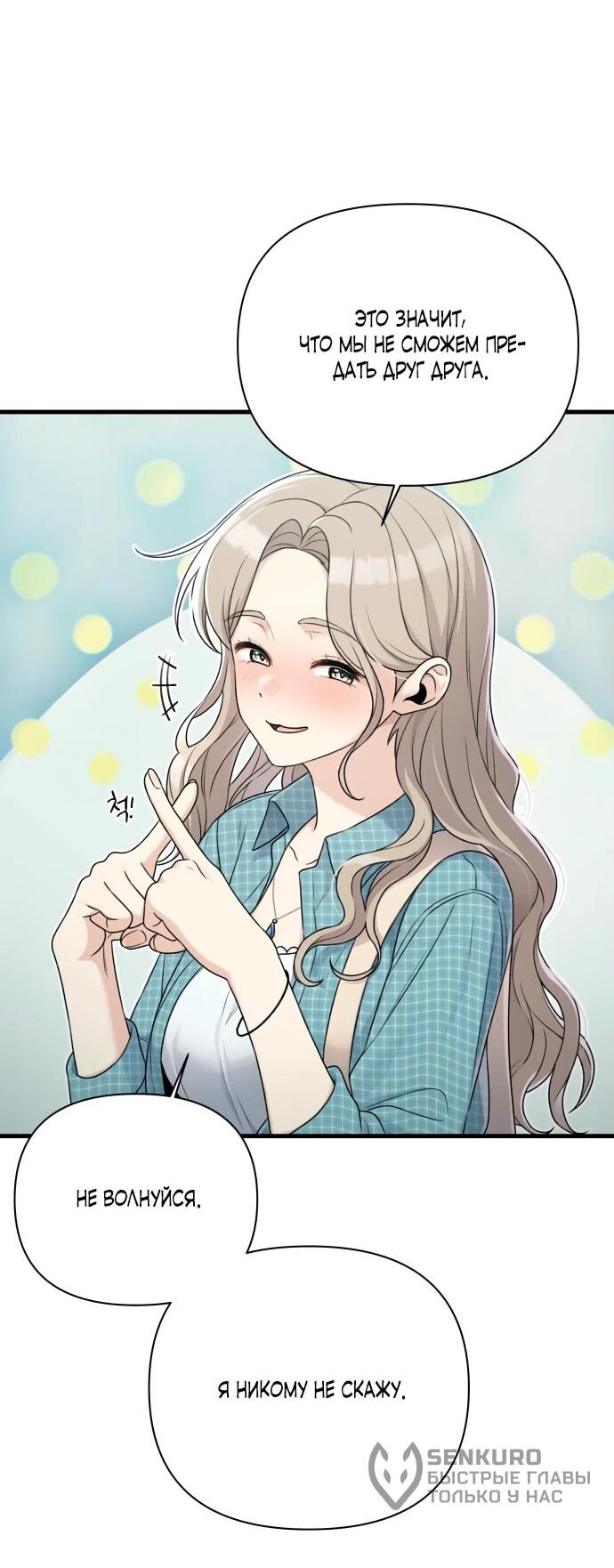 Манга Журнал смены работы - Глава 19 Страница 59