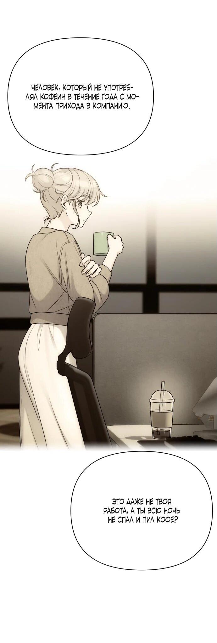 Манга Журнал смены работы - Глава 19 Страница 23