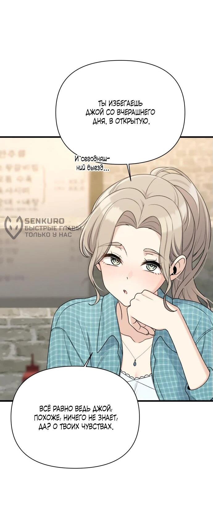 Манга Журнал смены работы - Глава 19 Страница 34