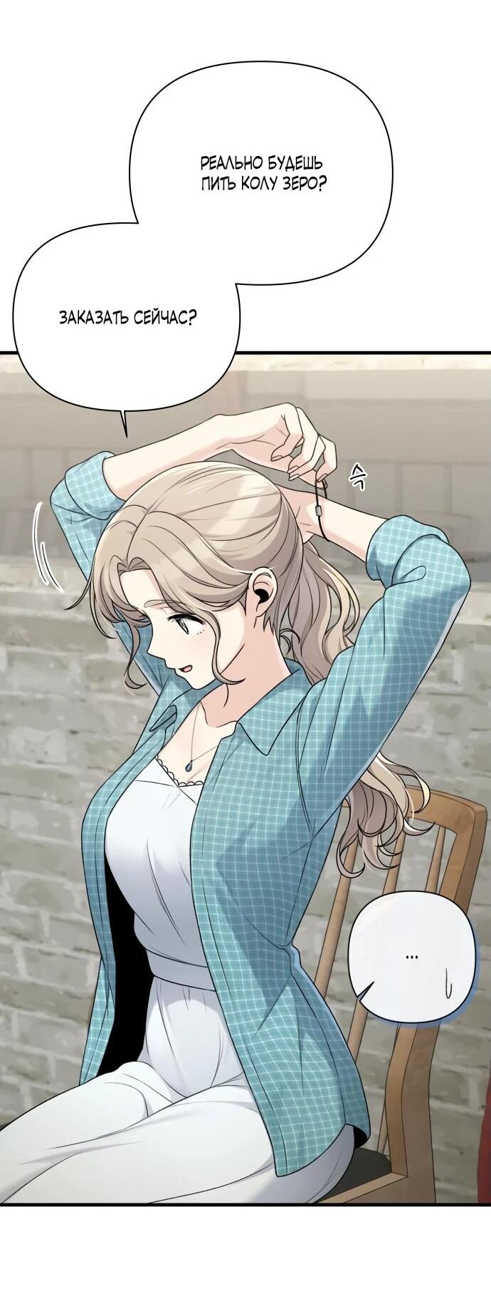 Манга Журнал смены работы - Глава 19 Страница 27